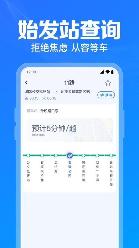 公交乘车速查软件v1.0.11.1001 1