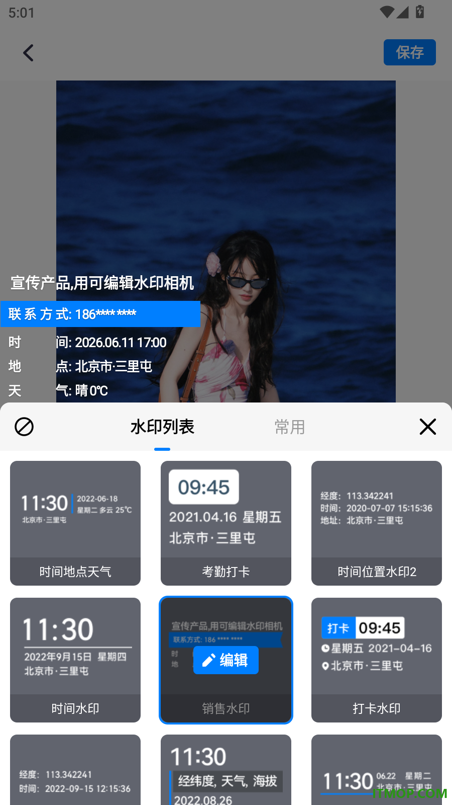 可编辑水印相机免费版