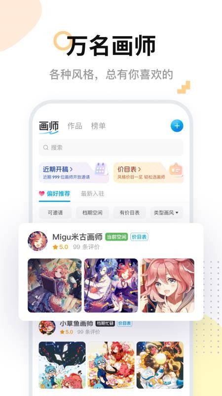 米画师手机版v8.7.1 4