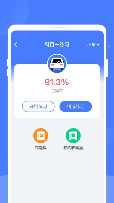 驾考一刷通免费版v1.0.0(2)