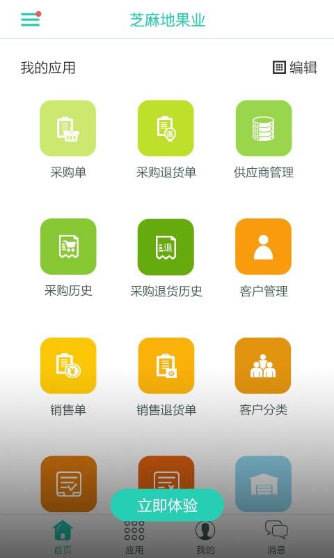 芝麻地手机版v6.53.5 4