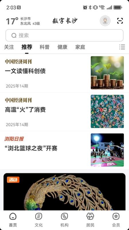 数字长沙官方版v2.9.1 3