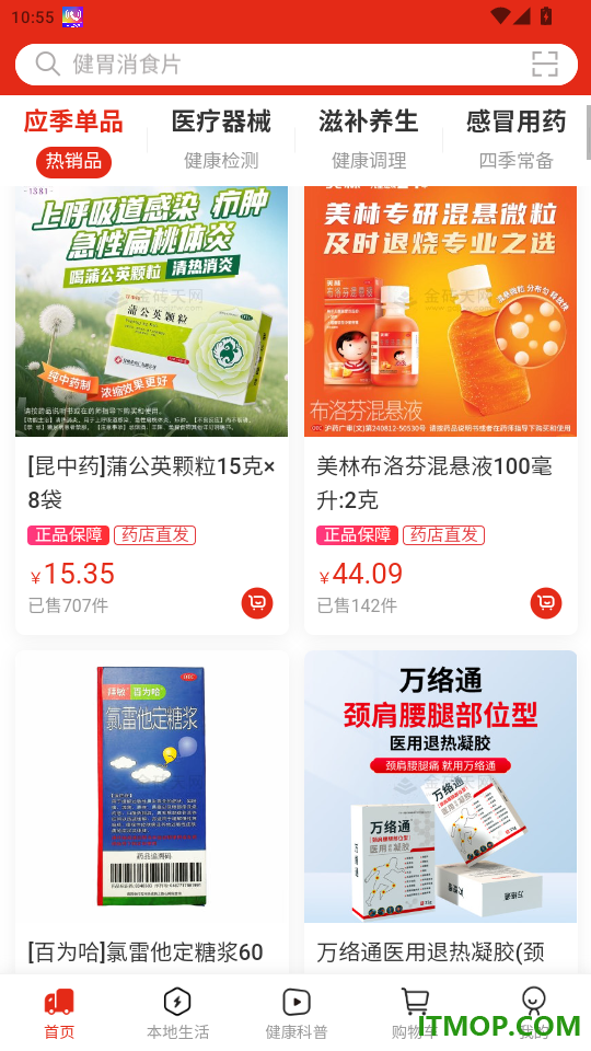 芦苇健康免费版