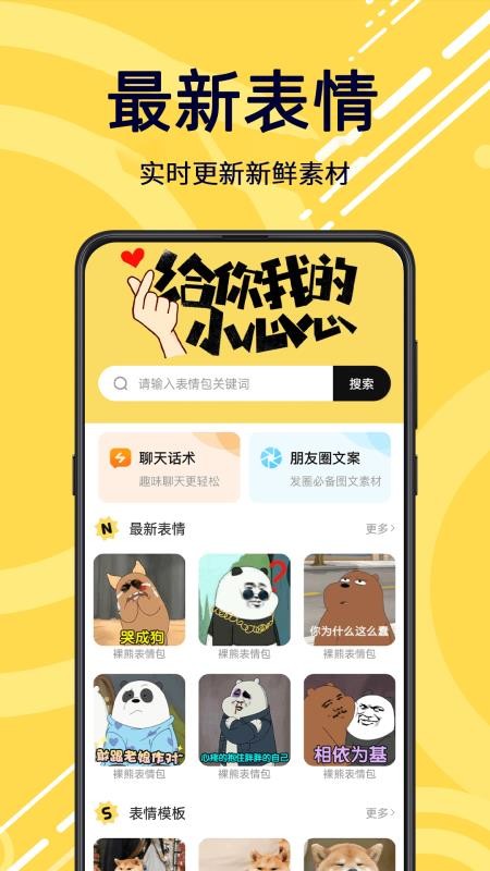 斗图专用表情包v4.8.497(1)