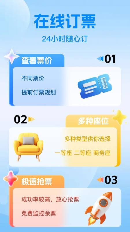 铁路火车候补抢票官网版v1.0.9 1