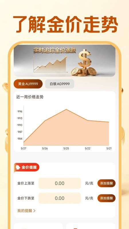 黄金行情趋势网官方版v1.0.1 3