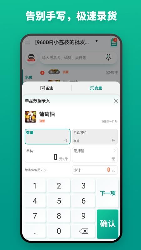 森果开票助手v3.3.2 2