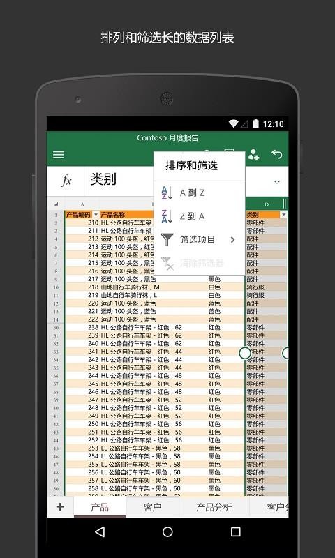 Microsoft Excel最新手机版v16.0.20026.20116 4