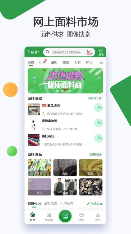 服装圈v8.0.10 2