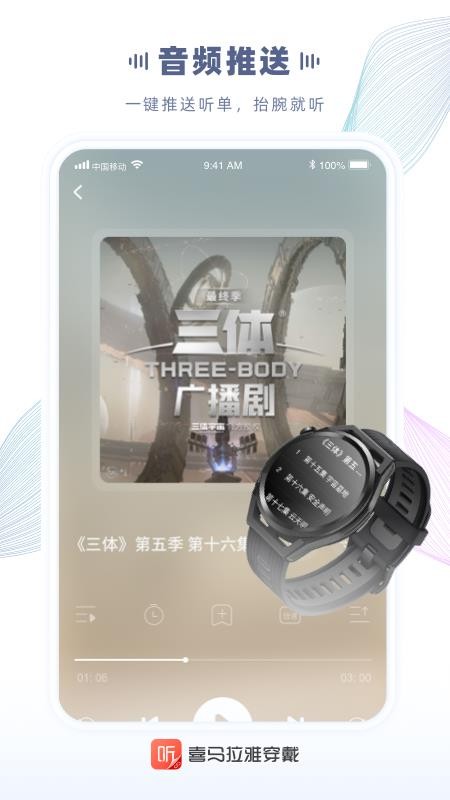喜马拉雅运动版v2.5.8.5 4
