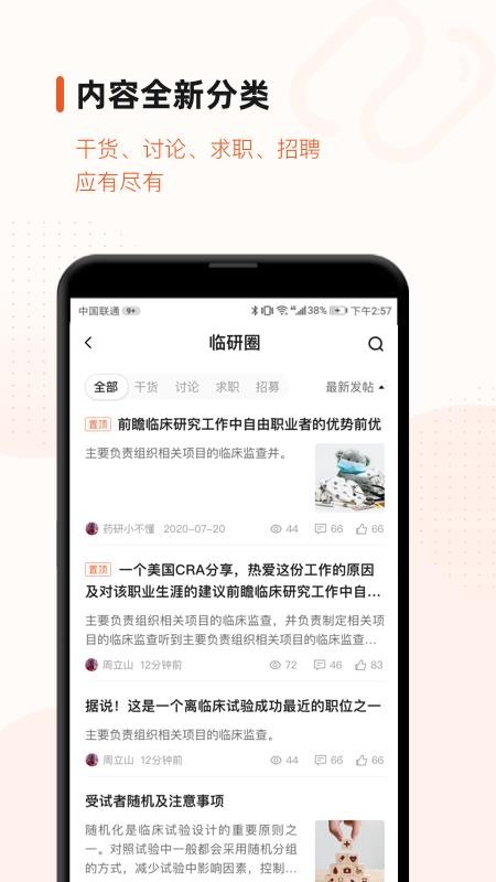 药研社手机版(4)
