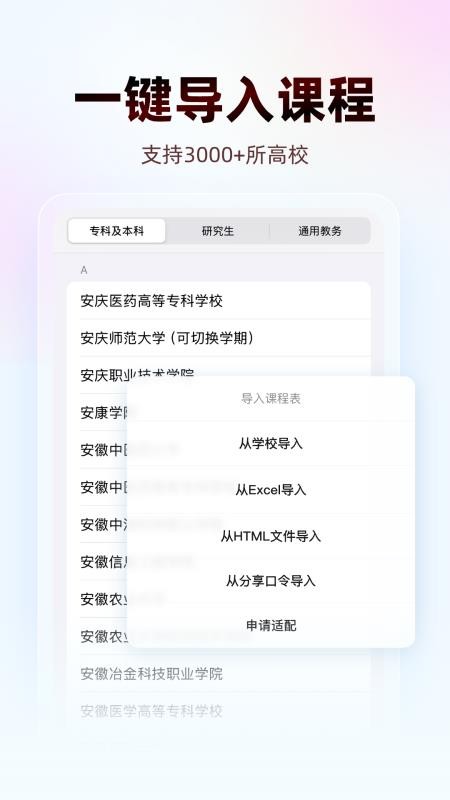 WakeUp课程表手机版v6.1.72(3)