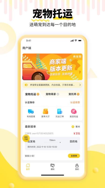 养宠帮商家端appv3.3.5 2