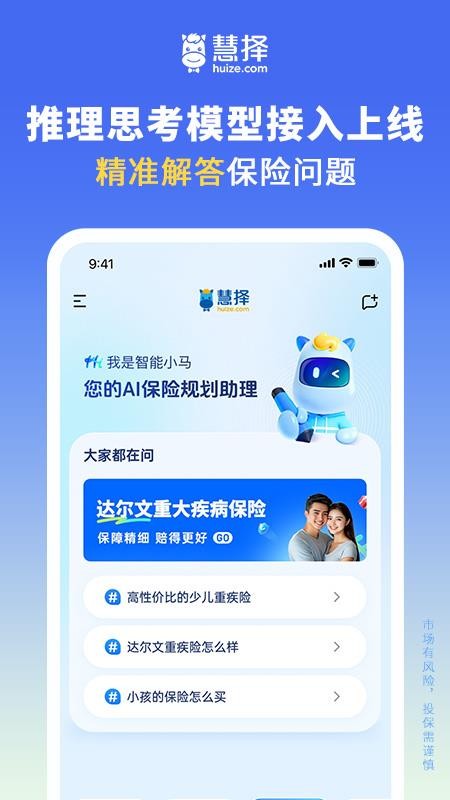 慧择保险网appv8.8.5 4