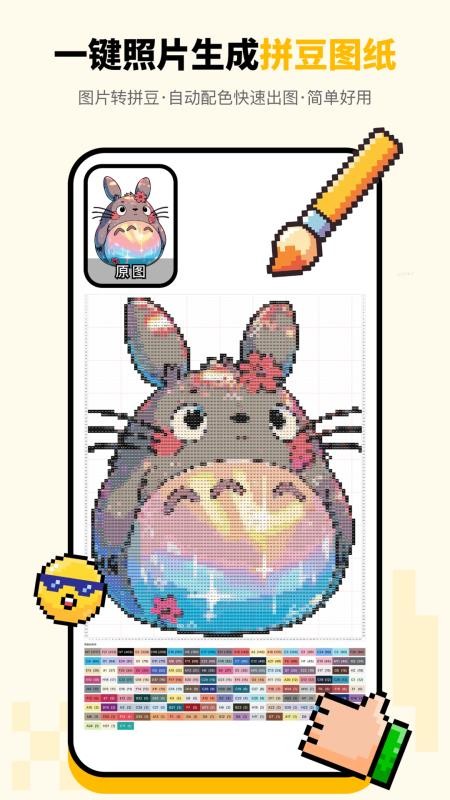 拼豆绘官网版v1.1.4(5)