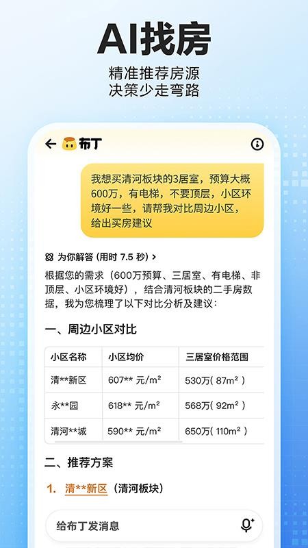 贝壳找房最新版本v3.05.80 2