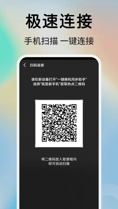一键同步快传助手免费版v1.0.03.00(1)