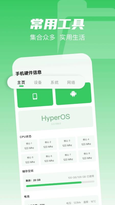 互传克隆搬家助手免费版v1.1(4)