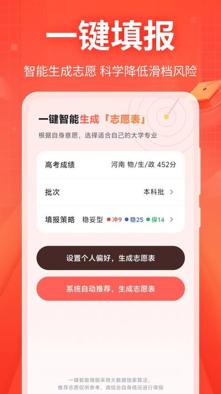 高考AI志愿助手最新版v4.0.4(3)