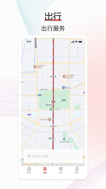 西安地铁软件v3.4.8(1)