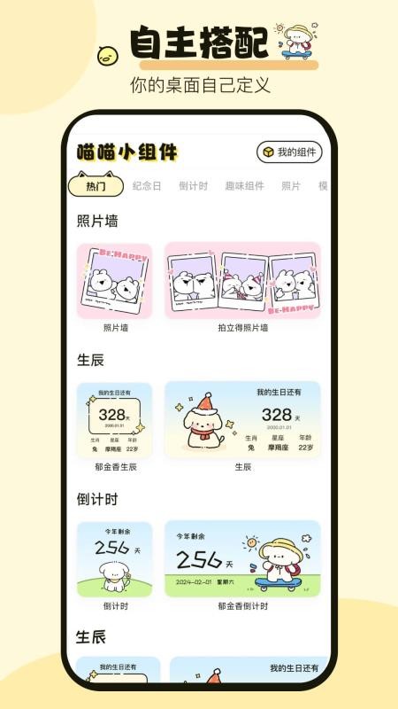 喵喵小组件手机版v1.0.8 2
