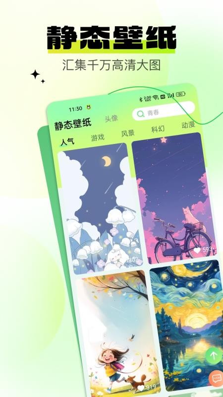 灵通互动壁纸免费版v3.2.1.3 3
