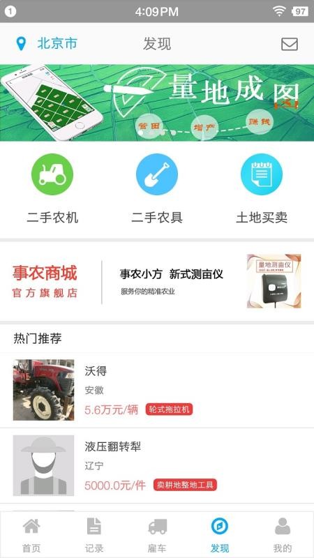 事农农机助手v2.1.0 1