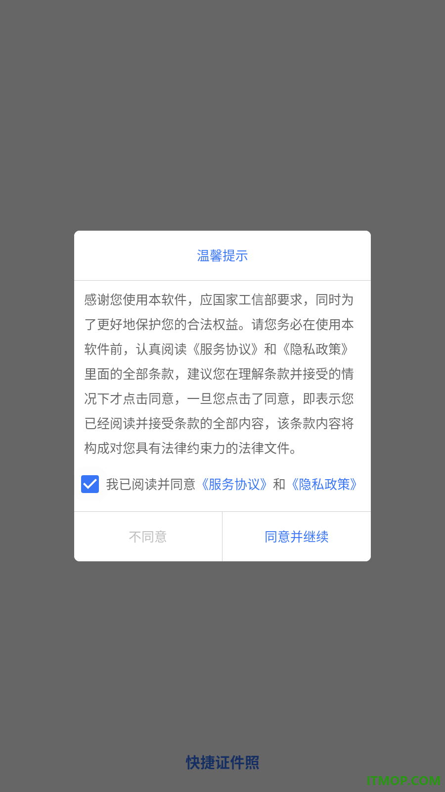 快捷证件照最新版