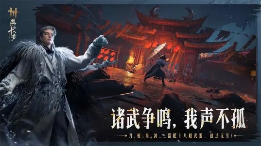 燕云十六声网易官方版v4.08 1