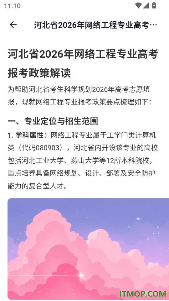 高考AI志愿助手最新版