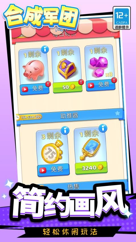 合成军团游戏v1.1.4(4)