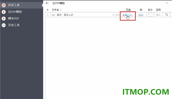 PDF Candy Desktop(糖果PDF转换编辑器)