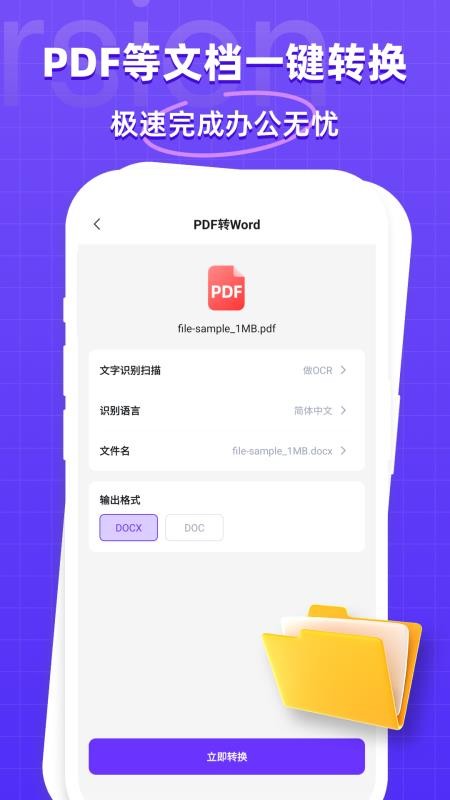 万能格式转换器appv1.2.9(1)