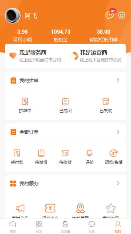 惠拼购平台v2.3.0 1