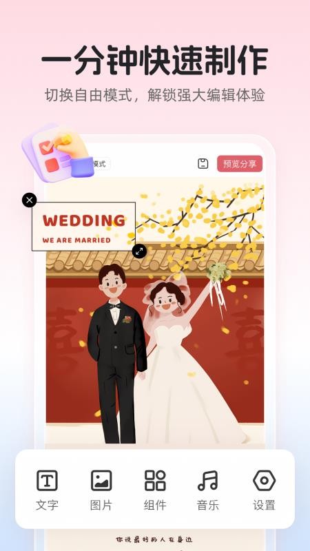 婚贝请柬官方版appv4.41.1 4