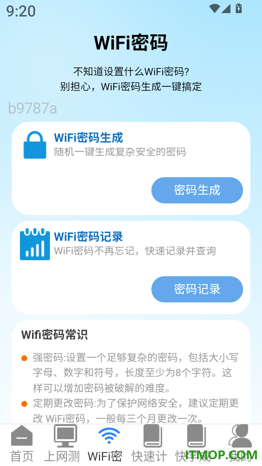 万能免密连WiFi官方版