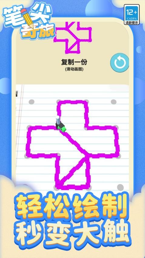 笔尖奇旅游戏v1.1.5 4