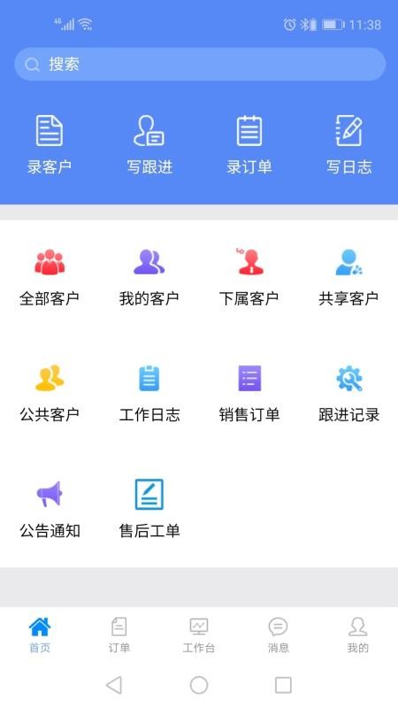 星烛CRM官网版v1.9.0(4)