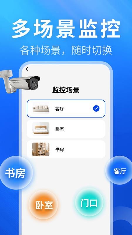 免费监控智慧看家软件v2.0.01.00(1)