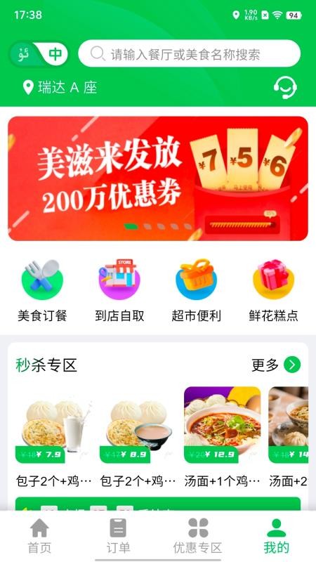 Mulazim外卖v3.9.10 1