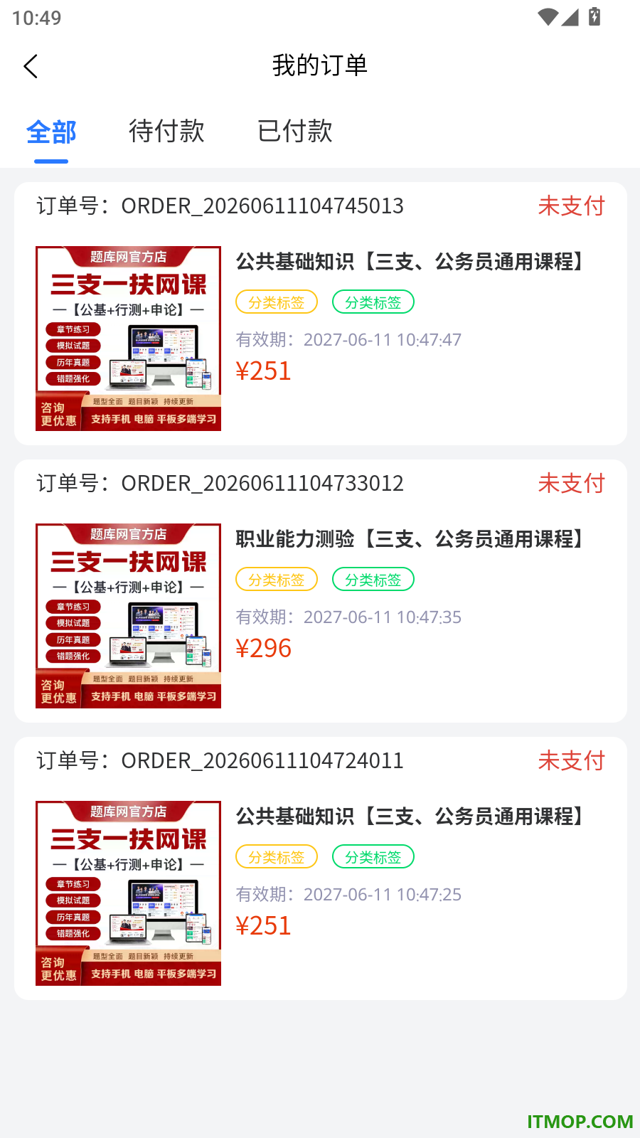 题库网最新版