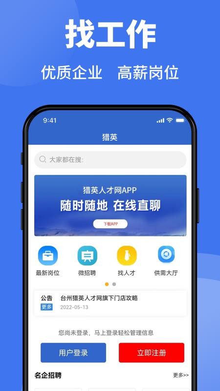 台州猎英聚英人才网手机版v2.6.5(2)