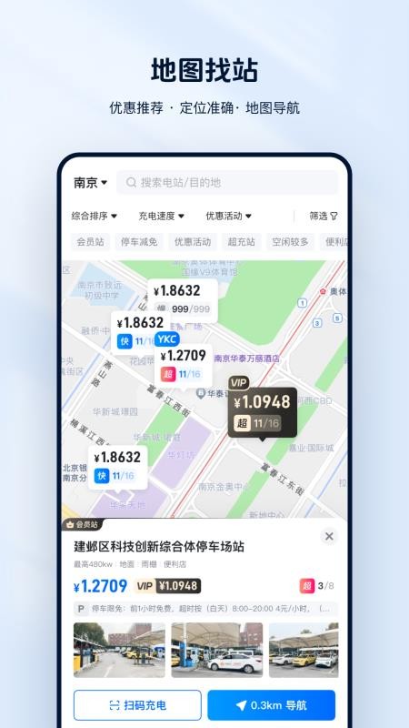 云快充手机版v7.0.27(2)