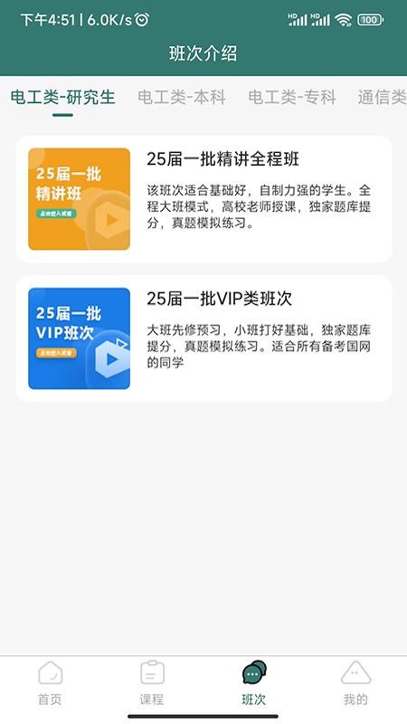 天行电力免费版v1.1.4(2)