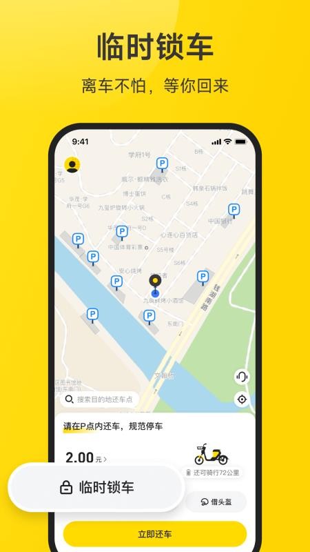 宁波小遛共享电动车v2.98.37 2