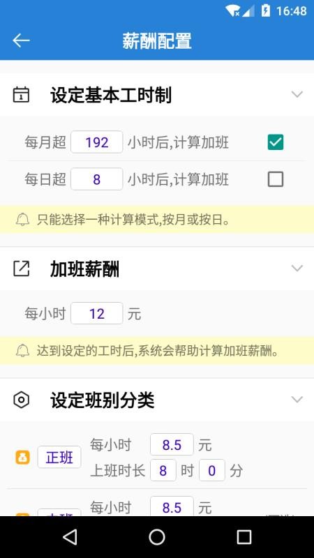 工时记(working)v2.79 5
