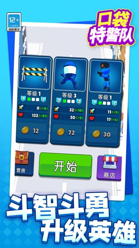 口袋特警队游戏v1.1.7(5)