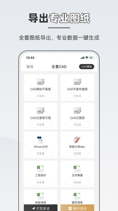 知户型官方版v26.5.11 4