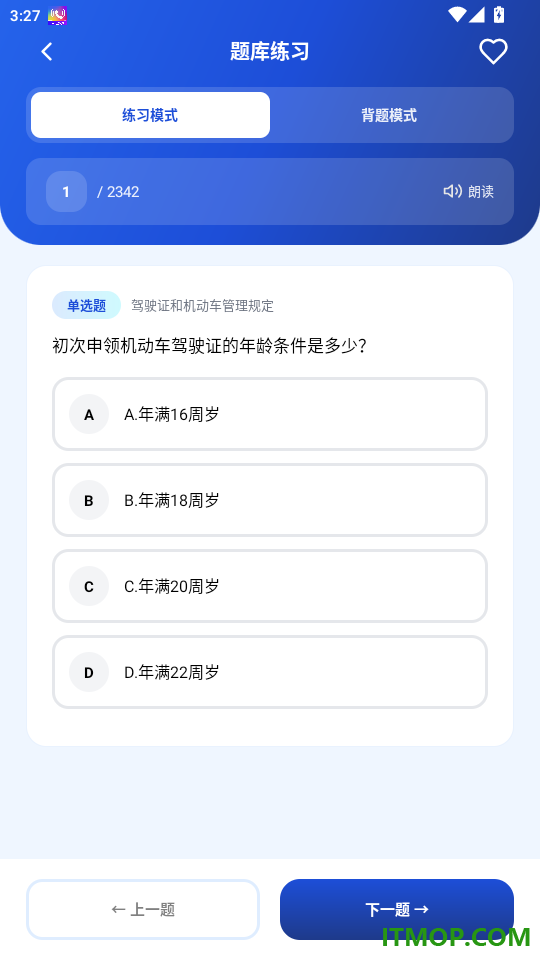 好运驾考宝免费版