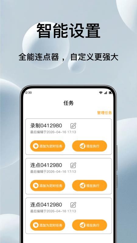 自动免费点击连点器手机版v1.0.2(2)